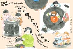 「【立川】人が乗れる「巨大レコード」出現!?全身で音を浴びる驚きの遊び場が3カ月限定」の写真