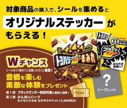 「【豊橋】80万円の「純金ブラックサンダー」当たる!?　食べ放題の特別列車も運行決定！」の写真