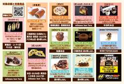 「【豊橋】80万円の「純金ブラックサンダー」当たる!?　食べ放題の特別列車も運行決定！」の写真