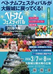 「入場無料！大阪城公園でベトナムフェス開催！　本場グルメと音楽を親子で遊び尽くそう」の写真