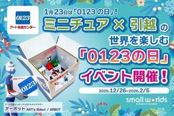 「【お台場・豊洲周辺】2026年1月10日・11日・12日の三連休に楽しめるイベント7選」の写真