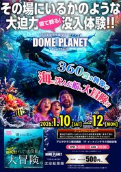 ドームプラネット