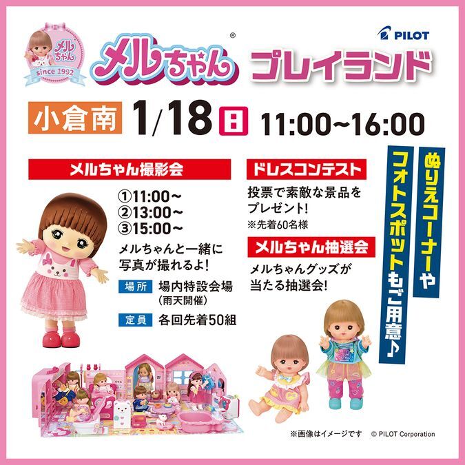 メルちゃん プレイランド