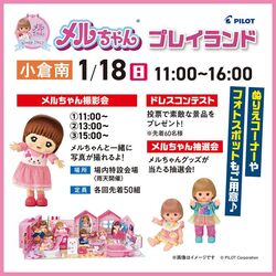 メルちゃん プレイランド