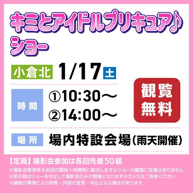 キミとアイドルプリキュア♪ ショー