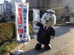 海の緊急通報「１１８番」街頭キャンペーン