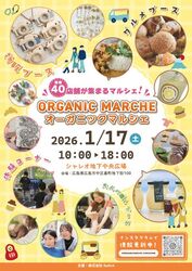 オーガニックマルシェ