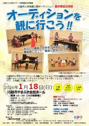 川越市人材発掘公開オーディション 最終審査会