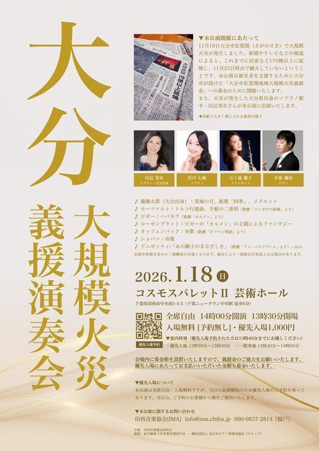 大分大規模火災義援演奏会