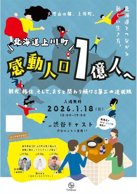 「感動人口、1億人へ」 都市交流イベント