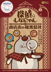 リアル謎解きゲーム in しながわ 探偵しなにゃんvs商店街の秘密結社│権利表記：(c)2025 SANRIO CO., LTD. APPROVAL NO. L660022