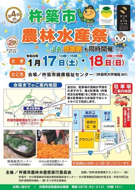 杵築市農林水産祭