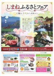 しまねふるさとフェア２０２６