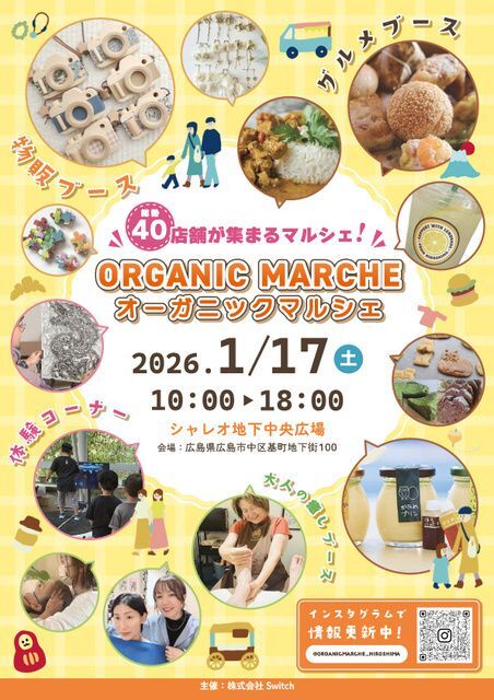 オーガニックマルシェ