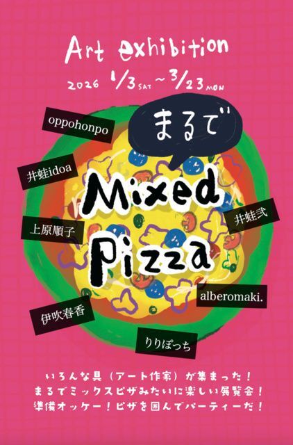 Art exhibition まるで Mixed Pizza