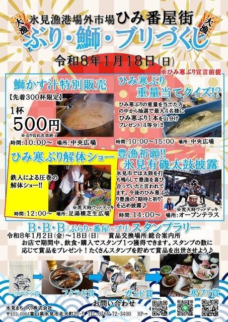 ぶり・鰤・ブリづくし