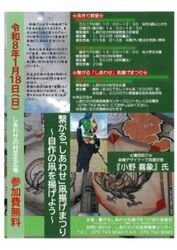 繋がる「しあわせ」凧揚げまつり