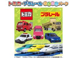 トミカ・プラレールわくわくパーク
