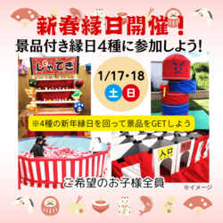 新春縁日