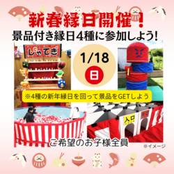 新春縁日