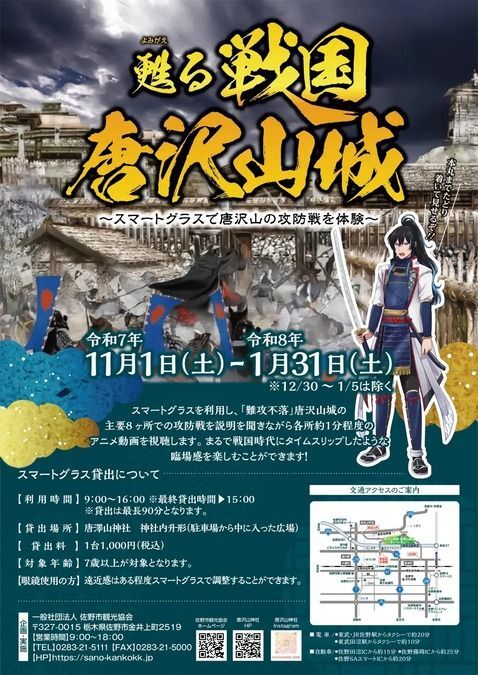 甦る戦国唐沢山城