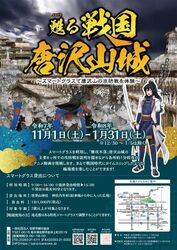 甦る戦国唐沢山城