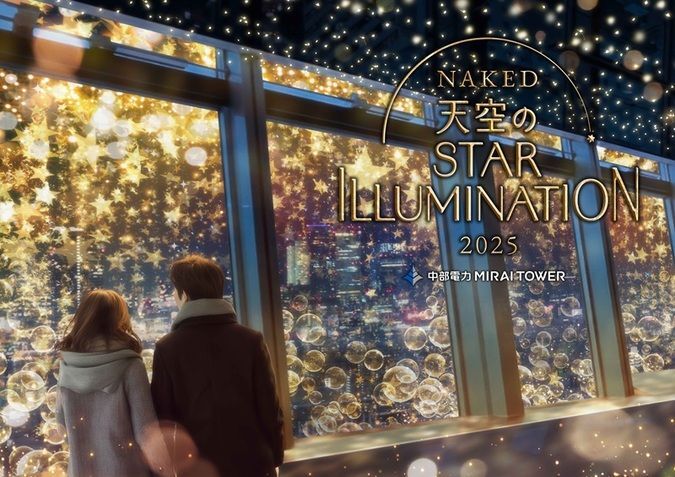 NAKED 天空のSTAR ILLUMINATION