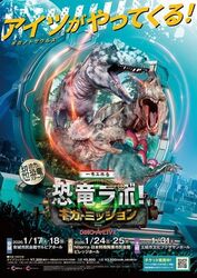 一条工務店 presents 恐竜ラボ！ギガ・ミッション from DINO-A-LIVE／主催：中京テレビ／中京テレビクリエイション