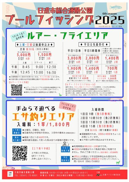 日進市総合運動公園プールフィッシング