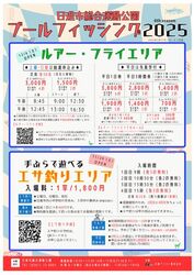 日進市総合運動公園プールフィッシング