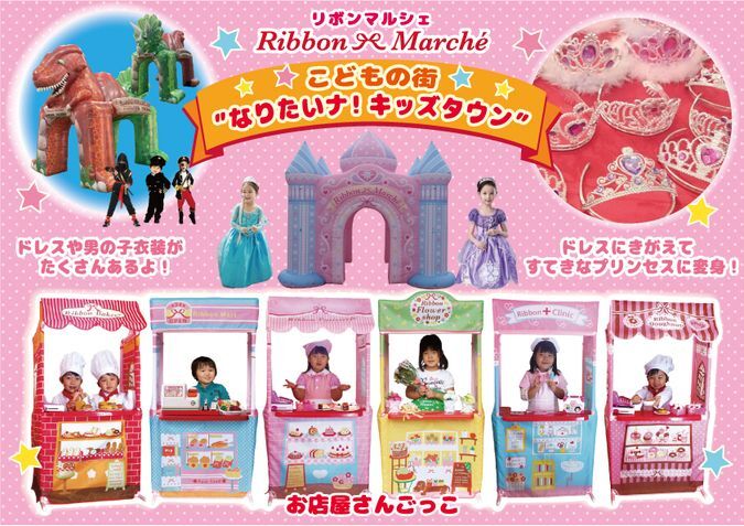 なりたいな！キッズタウン