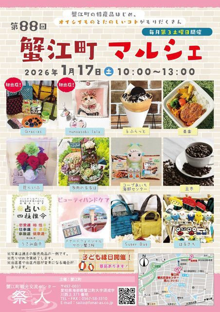 第88回蟹江町マルシェ／蟹江町観光交流センター祭人 20