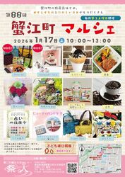 第88回蟹江町マルシェ／蟹江町観光交流センター祭人 20