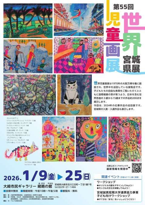 第55回世界児童画展宮城県展チラシ（オモテ）