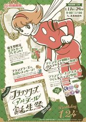 フランソワーズ・アルヌール誕生祭2026