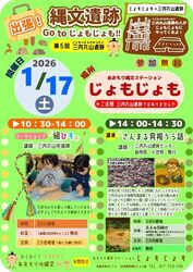 出張！縄文遺跡 Go toじょもじょも!!第5回三内丸山遺跡