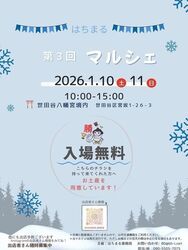 はちまるマルシェ