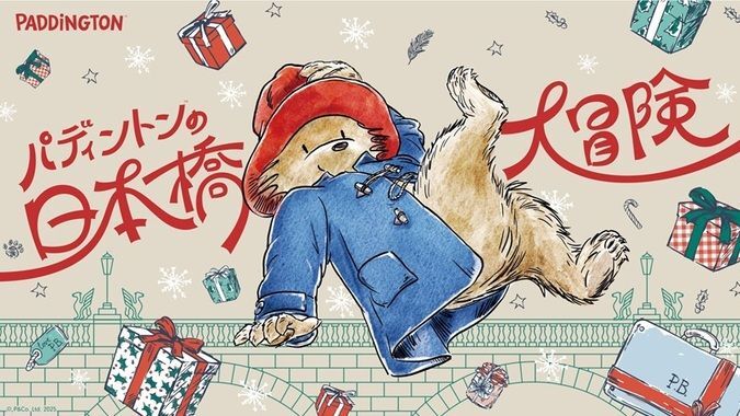 パディントンの日本橋大冒険｜（C） P&Co. Ltd. 2025