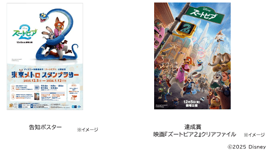ディズニー映画「ズートピア2」公開記念　東京メトロ スタンプラリー