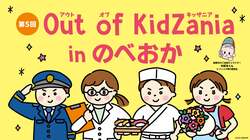 「消防士からAIまで！延岡市でキッザニア監修の職業体験！お給料で買い物もできる2日間」の写真