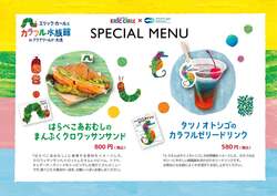 「はらぺこあおむしと海の仲間がコラボ！大洗水族館で色彩豊かな絵本の世界を親子で体験」の写真