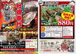 「久屋大通公園で炭火焼きBBQ「牡蠣奉行」開催　カキ1盛り880円＆子供向けメニューも！」の写真