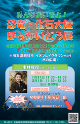 「入場無料！巨大恐竜がイオンレイクタウンにやってくる。親子で楽しむ化石発掘とAR体験」の写真