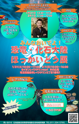 「入場無料！巨大恐竜がイオンレイクタウンにやってくる。親子で楽しむ化石発掘とAR体験」の写真