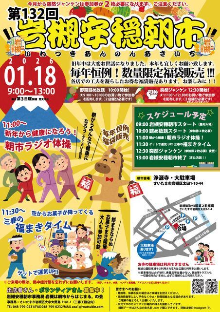 第132回岩槻安穏朝市