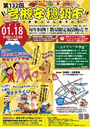 第132回岩槻安穏朝市