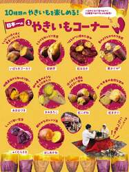 「【茨城】10種のやきいも食べ比べ！スイーツ詰め放題や「おいもまき」も楽しめる祭典」の写真