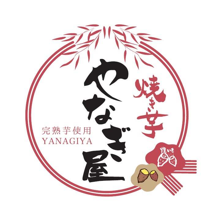 焼き芋やなぎ屋