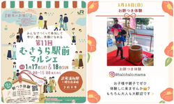 第11回むさうら駅前マルシェ