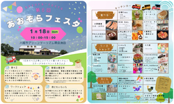 あおぞらフェスタ